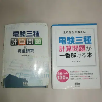 전기기술자격시험 3종 계산 문제집 2권 세트