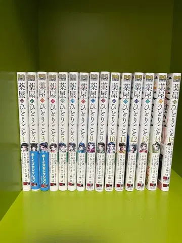 약사의 혼잣말 1-15권 세트