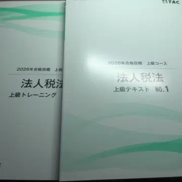 세리사 시험 법인세법 상급 텍스트 NO.1 & 트레이닝 2026
