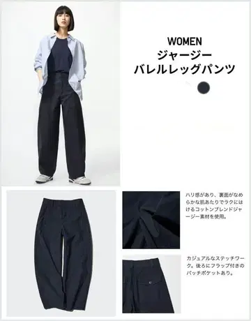 UNIQLO 유니클로 저지 배럴 레그 팬츠