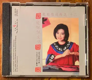 단종 P+O판 CD - 롱퍄오퍄오 1991년 앨범 [ 롱챵야운정선 ]