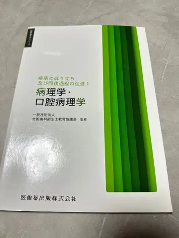 병리학 구강병리학