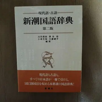 신조 국어 사전 : 현대어 고어