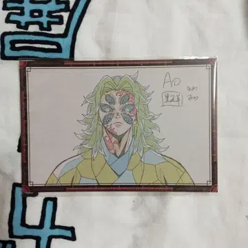 귀멸의 칼날 다이닝 오타노시미 복권 오스소분 엽서 코쿠시보 DINING