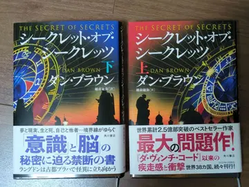 시크릿 오브 시크릿 상하의 세트 댄 브라운