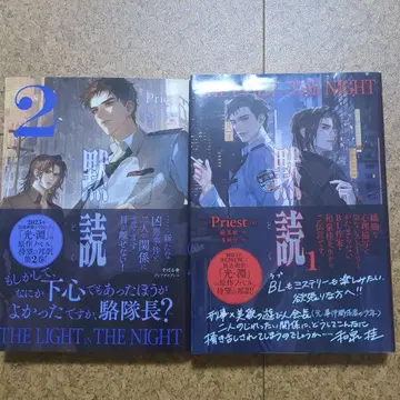 묵독 The Light in the Night 1권과 2권 2권 세트