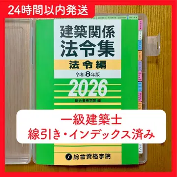 2026년 1급 건축사 종합 자격 요건 법령집 선긋기 인덱스