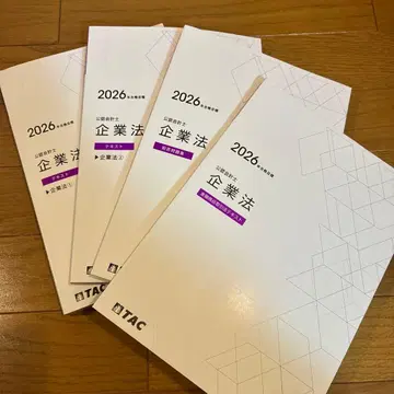 tac 기업법 텍스트 & 단답 문제집 공인회계사