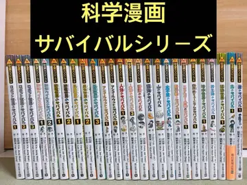 과학 코믹스 서바이벌 시리즈 서바이벌