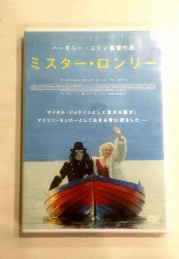 영화 MISTER LONELY 미스터 론리 [ DVD ]