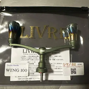 리브레 핸들 Blast 윙 100