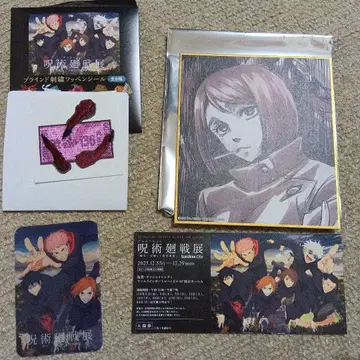 주술회전 전시회 굿즈 묶음 판매