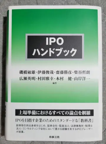 [ 초판 ] IPO 핸드북