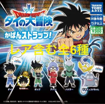 드래곤 퀘스트 다이의 대모험 가방 스트랩! 레어 포함 총 6종