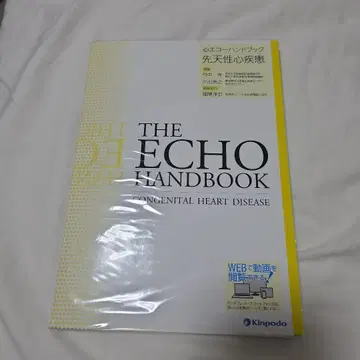 심장 초음파 핸드북 선천성 심장 질환