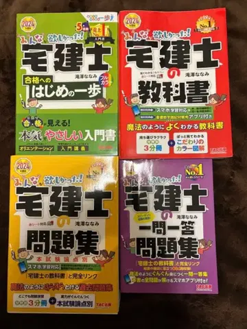 주택관리사 시험 교재 2024 4점