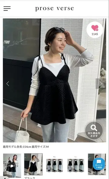 prose verse 페플럼 뷔스티에