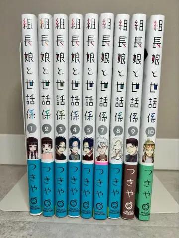 조장 아가씨와 시중 담당 9권 묶음 판매