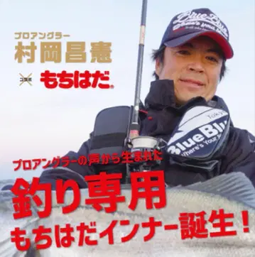 모치하다 무라오카 낚시 콜라보