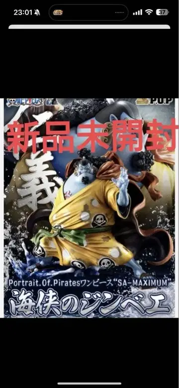 운송 상자 미개봉 POP 원피스 SA-MAXIMUM 해협의 징베 피규어