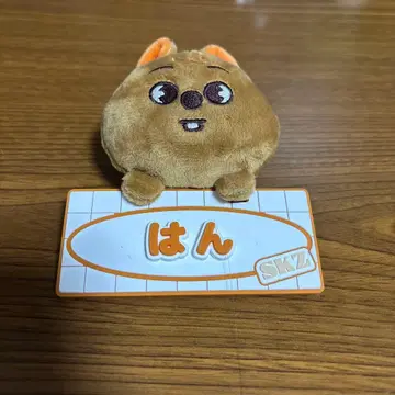 스키즈 한 봉제 인형