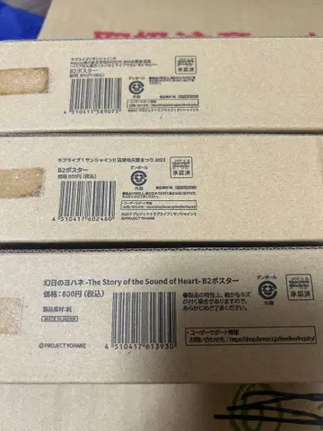 러브 라이브! 선샤인!! 환일의 요하네 포스터 묶음 판매