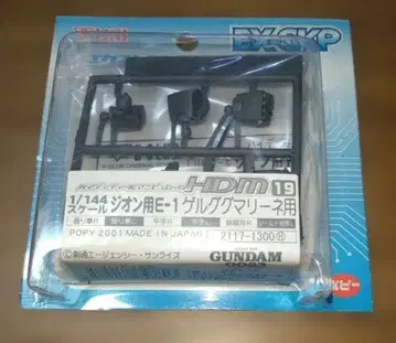 엑스트라 레진 키트 부품 HDM 19 지온용 E-1 겔구그 마리네용