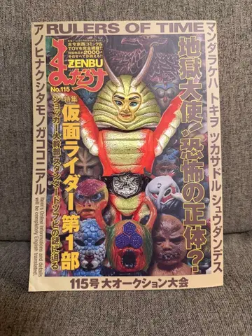 만다라케 ZENBU No.115 [특집 가면라이더 제1부]