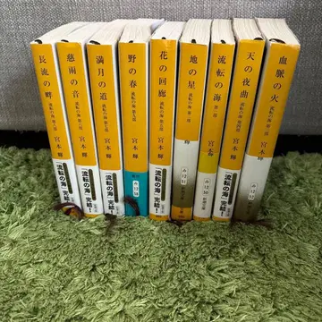 유전의 바다 전 9권 미야모토 테루