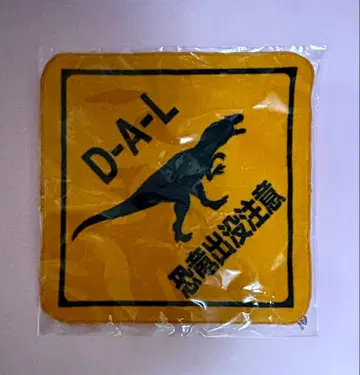 디노얼라이브 이마바리제 핸드 타월 미개봉 새상품