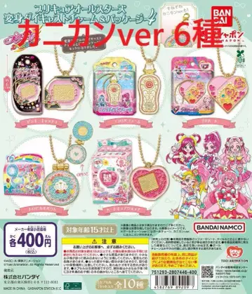 카니칸 ver 프리큐어 변신 다이캐스트 참 & 패키지 4 컴프