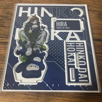 품행 대붕괴 히라 아크릴 스탠드