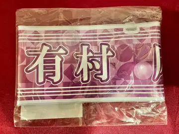 아리무라 마오 1stLive 팔찌