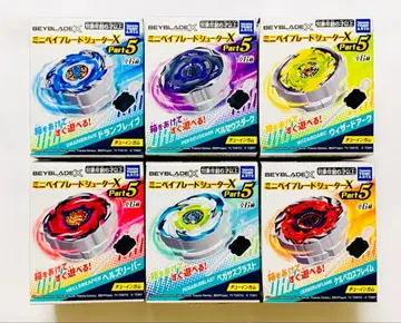 미니 베이블레이드 슈터X Part5 컴플리트 세트