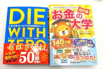 [ 새상품급 ] DIE WITH ZERO, 개정판 돈의 대학