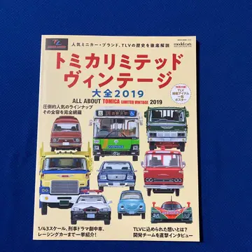 토미카 리미티드 빈티지 대전 2019