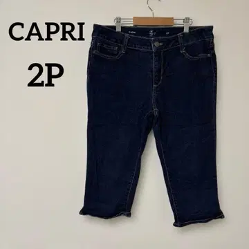 새상품급 CAPRI [ 2P ] 다크 블루 스트레이트 레그