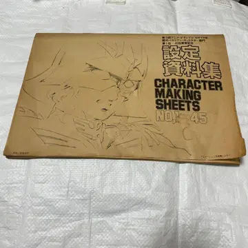 설정 자료집 45종