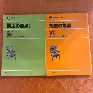 형법의 초점 I II 2권 세트