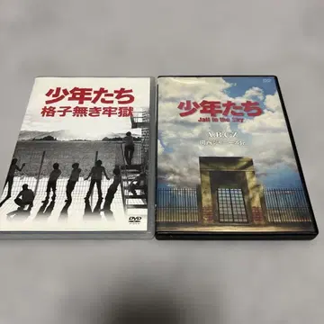 소년들 격자 없는 감옥 jail in the sky DVD 2개 세트
