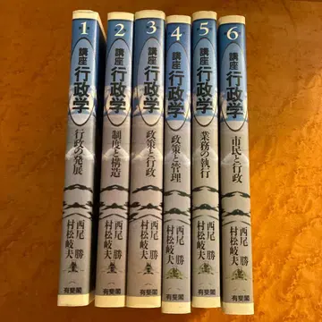 강좌 행정학 전 6권 세트 니시오 마사루 무라마츠 미치오