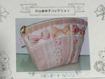 가타야마 아유코 리본 파우치(핑크) 키트