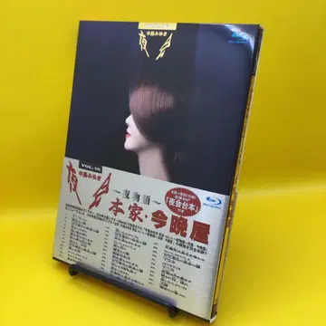 나카지마 미유키 / 야회 ~밤의 이야기~ Vol.16 블루레이