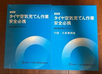 타이어 공기압 충전 작업 특별 교육 텍스트