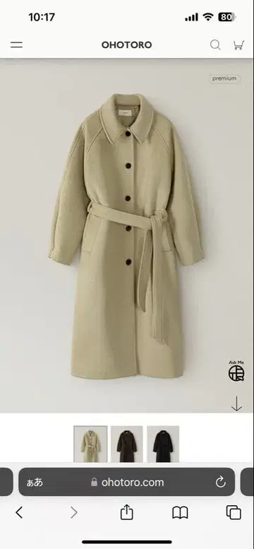 OHOTORO 벨트 포함 롱 코트 프리 사이즈 베이지