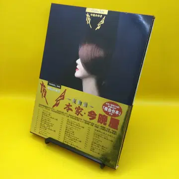 나카지마 미유키 / 야회 VOL.16 ~야 이야기~ 본가 곤방야