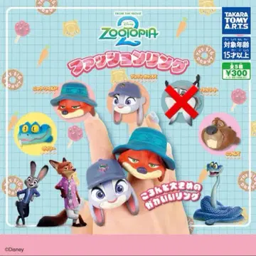 주토피아2 패션 반지 세트