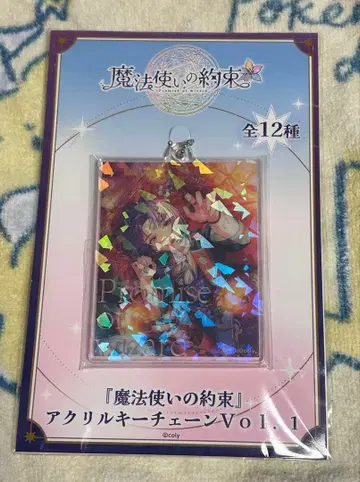 마법사의 약속 마호야쿠 아크릴 키체인 무르