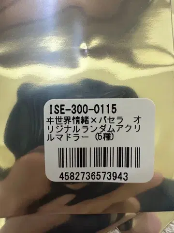 [세계정서 x 파세라 오리지널 랜덤 아크릴 마들러] 12장 세트