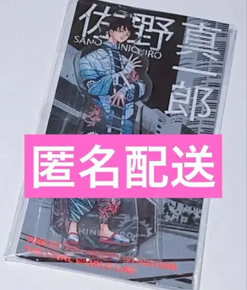 도쿄 리벤저스 신 체험전회 마지막 세계선 아크릴 스탠드 사노 만지로